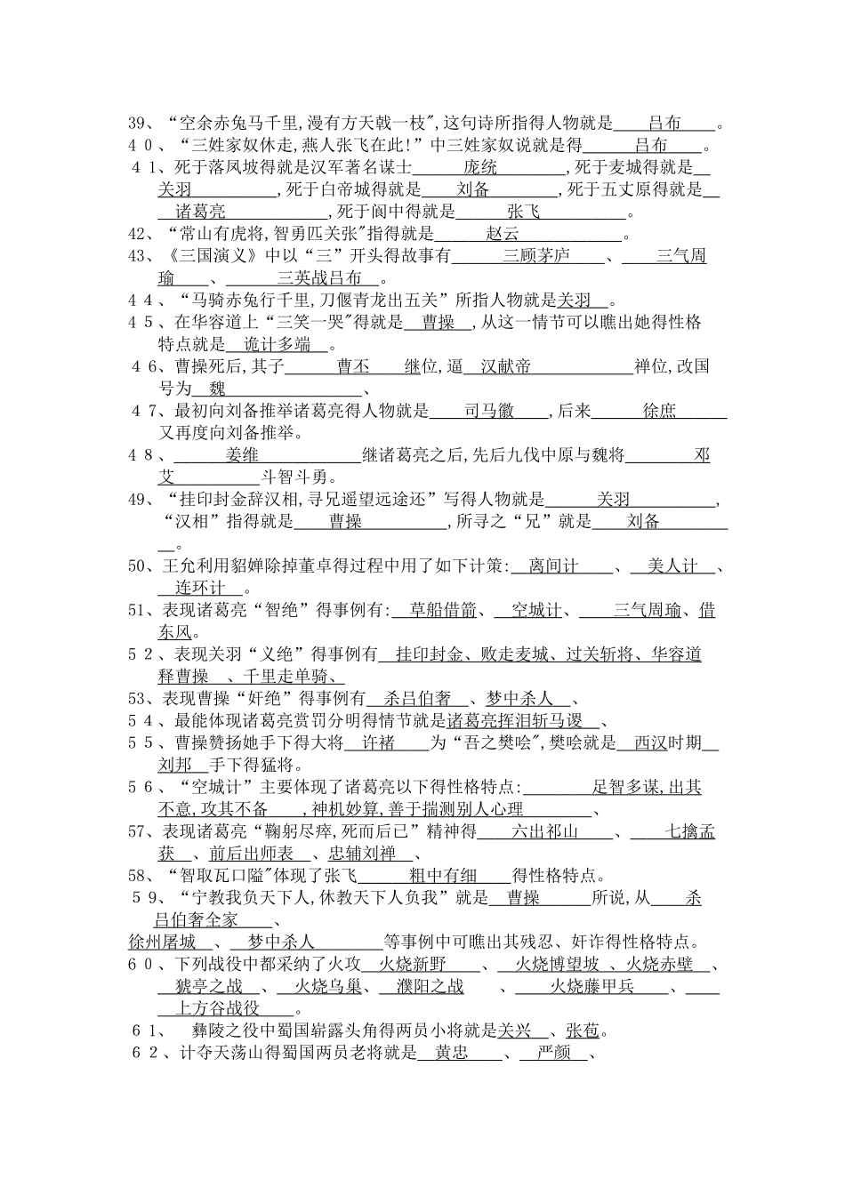 三国演义考试题及答案_第3页