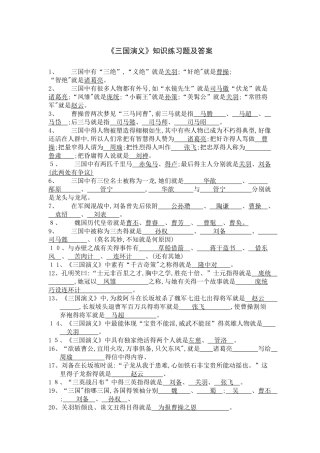三国演义考试题及答案
