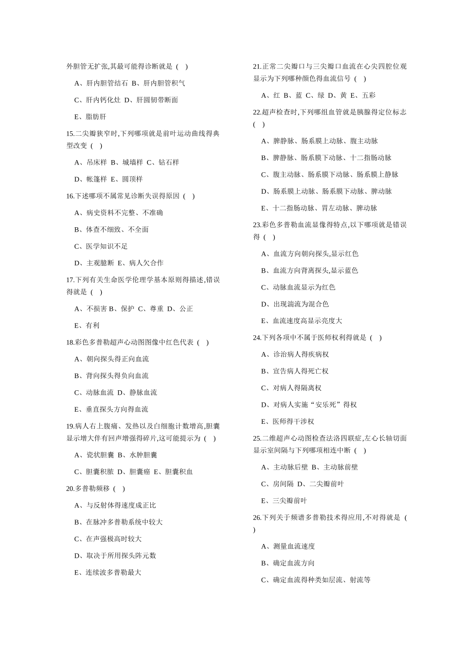 三基三严之超声试题带答案_第2页