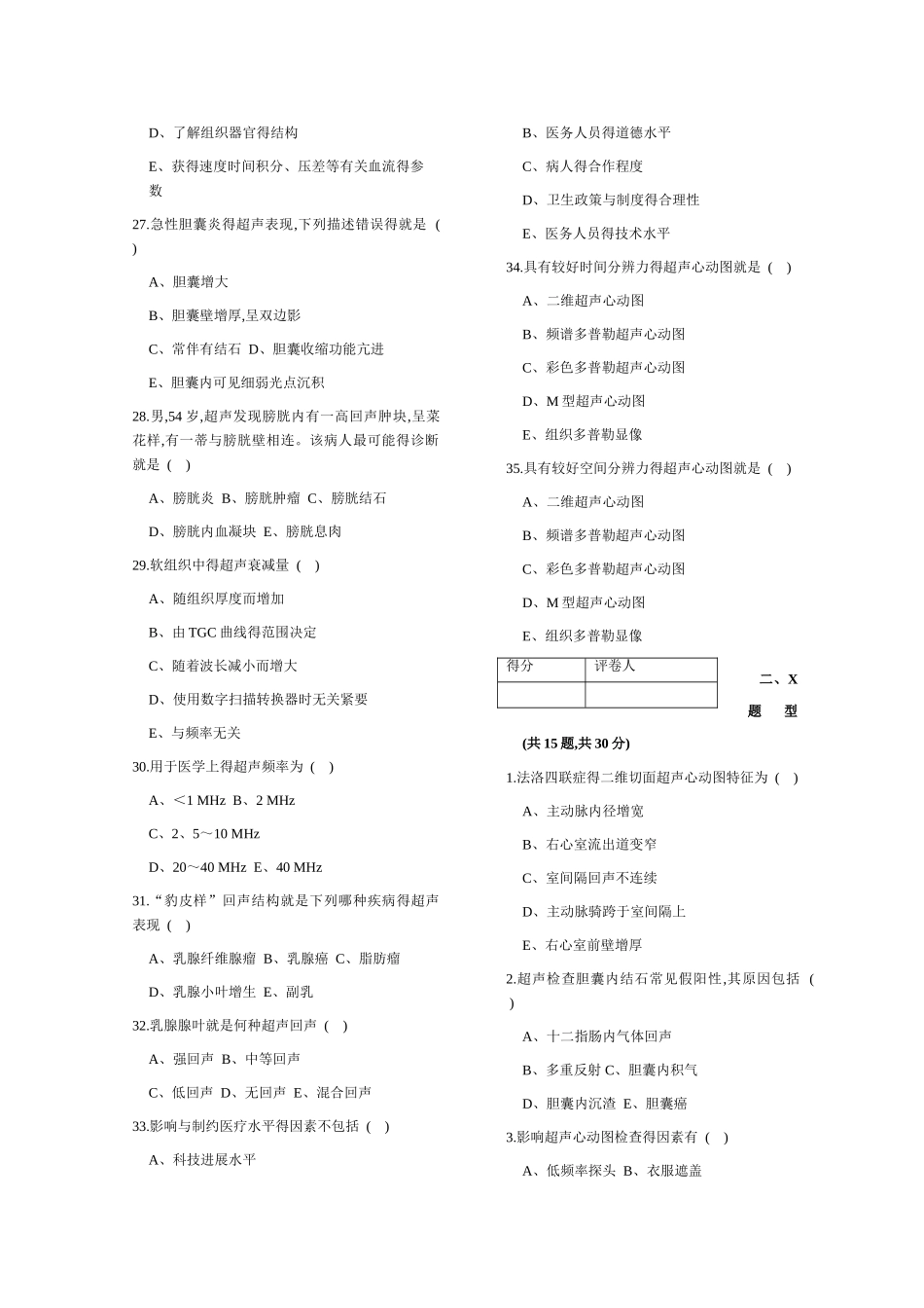 三基三严之超声试题带答案_第3页