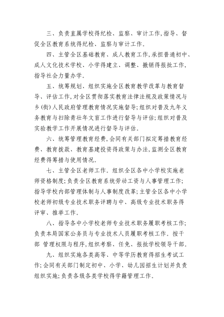 三基建设管理手册_第2页