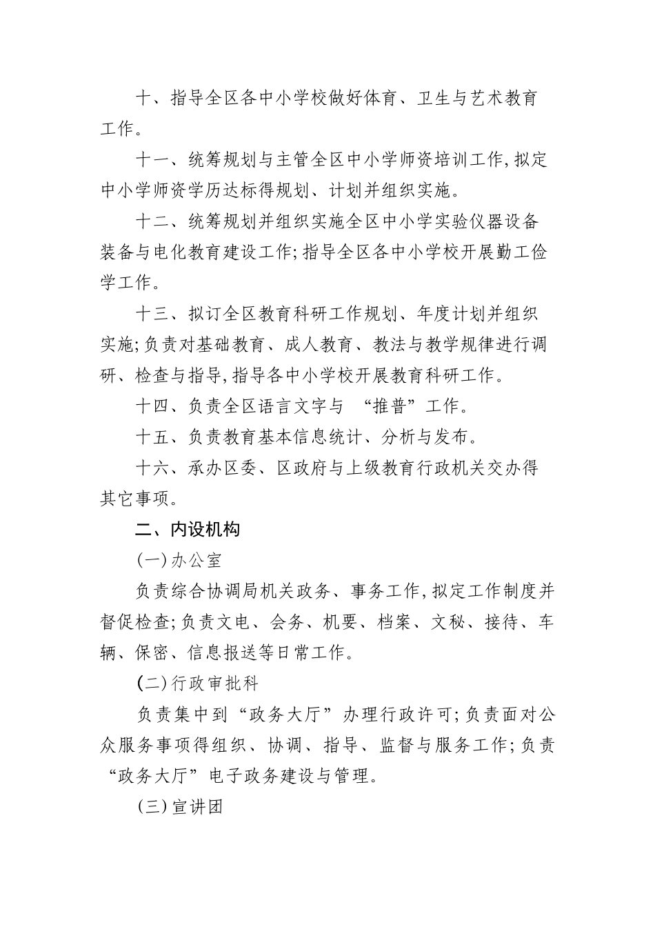 三基建设管理手册_第3页