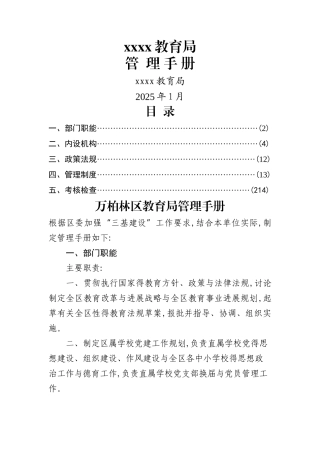 三基建设管理手册