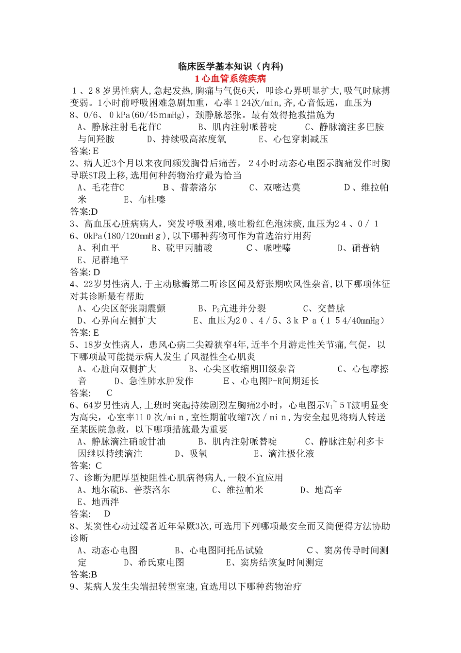 三基考试-内科单选_第1页