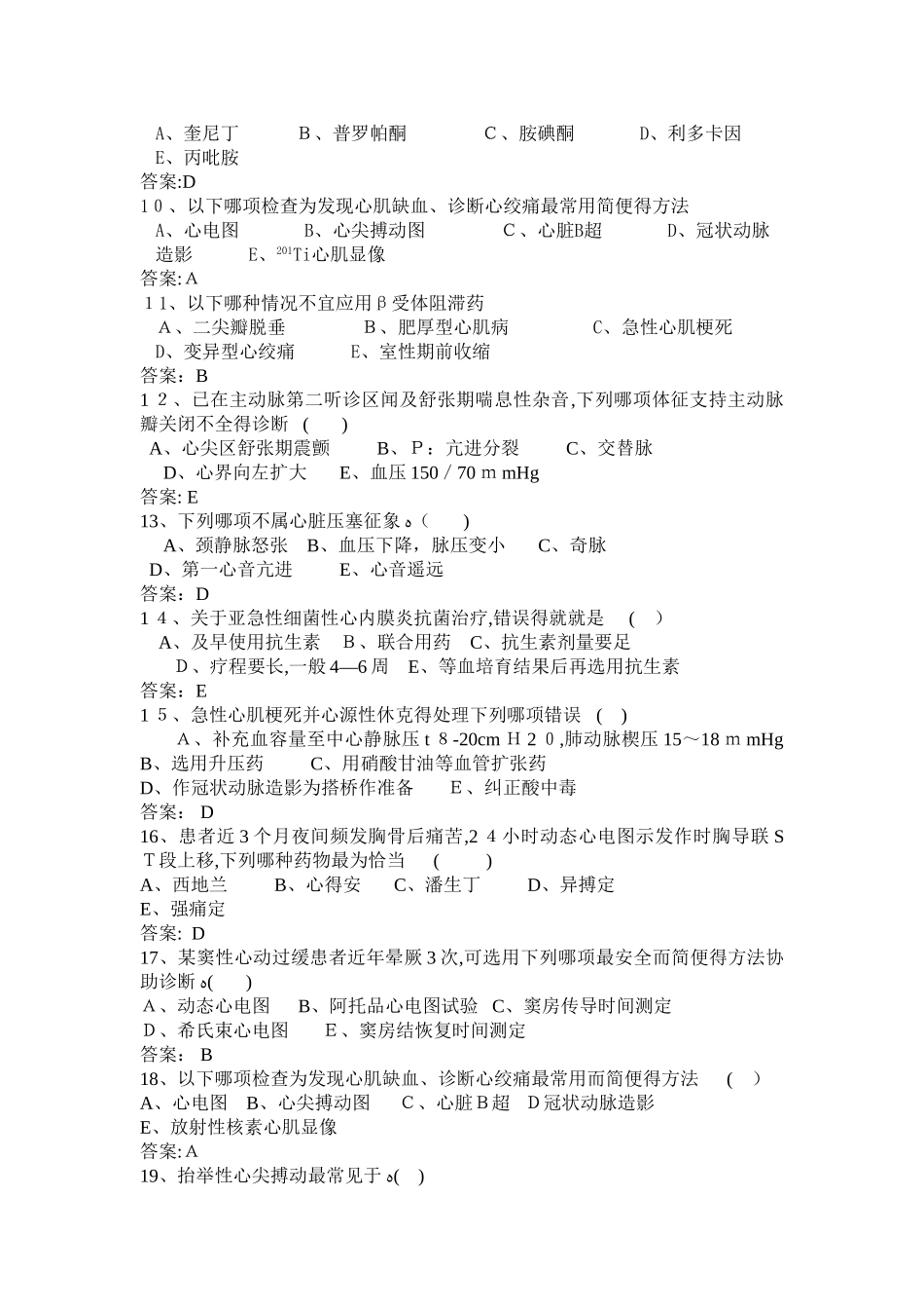 三基考试-内科单选_第2页