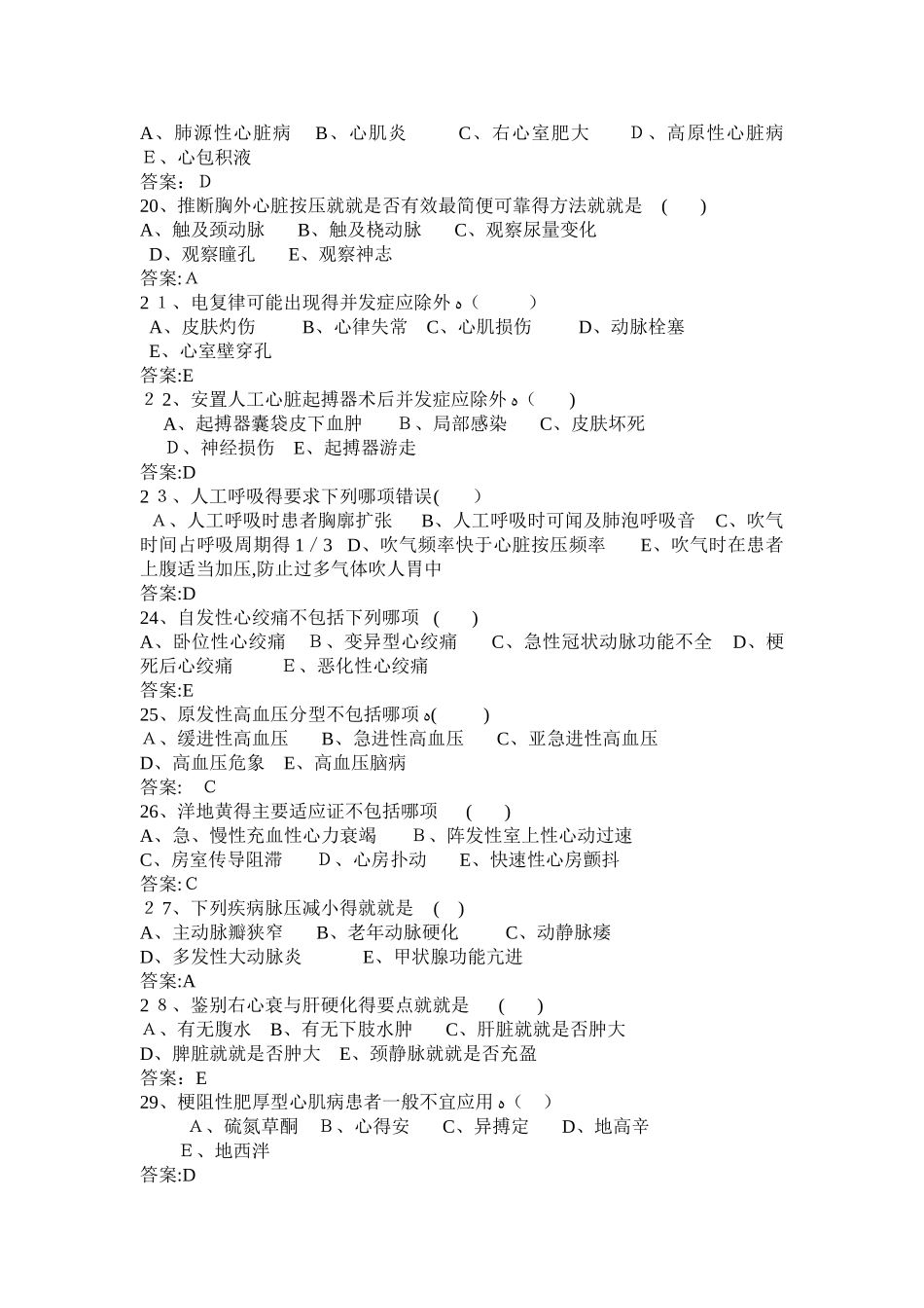 三基考试-内科单选_第3页