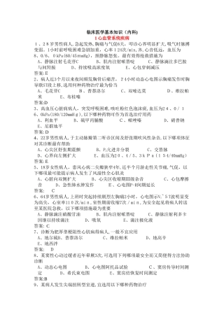 三基考试-内科单选