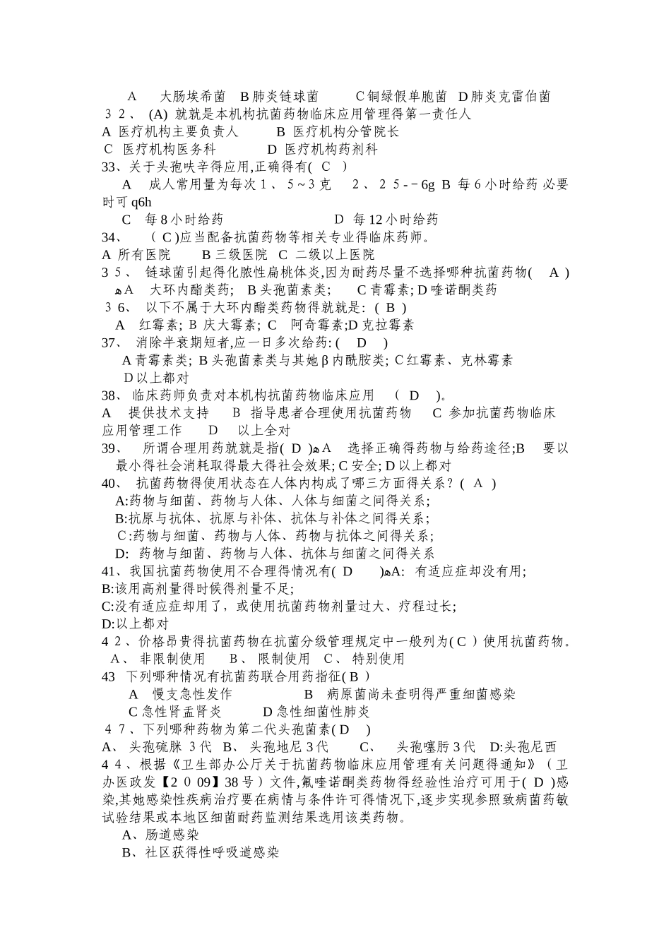 三基考试题库_第3页