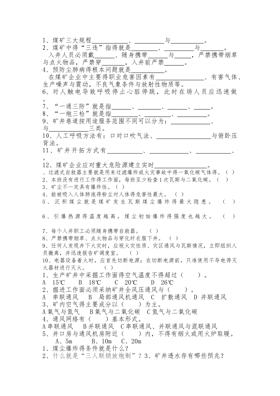 三大规程题库_第1页