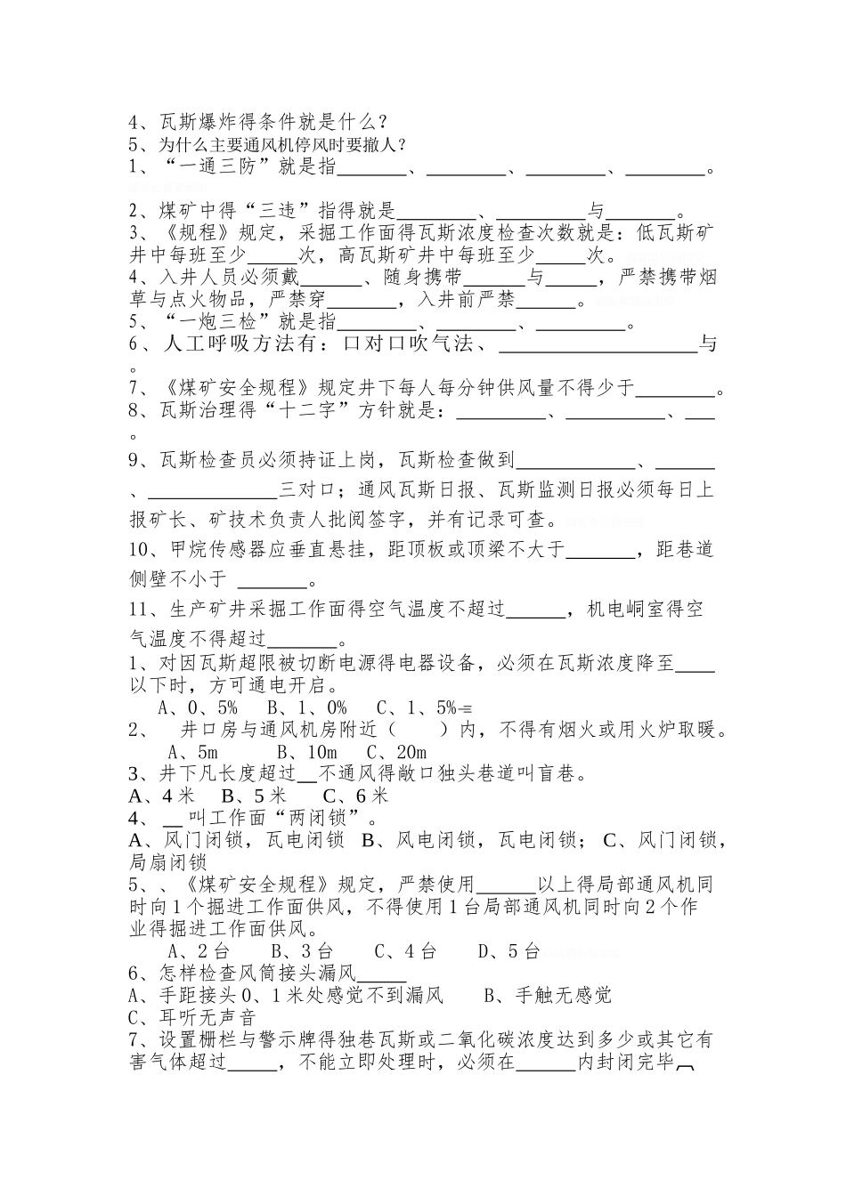 三大规程题库_第2页
