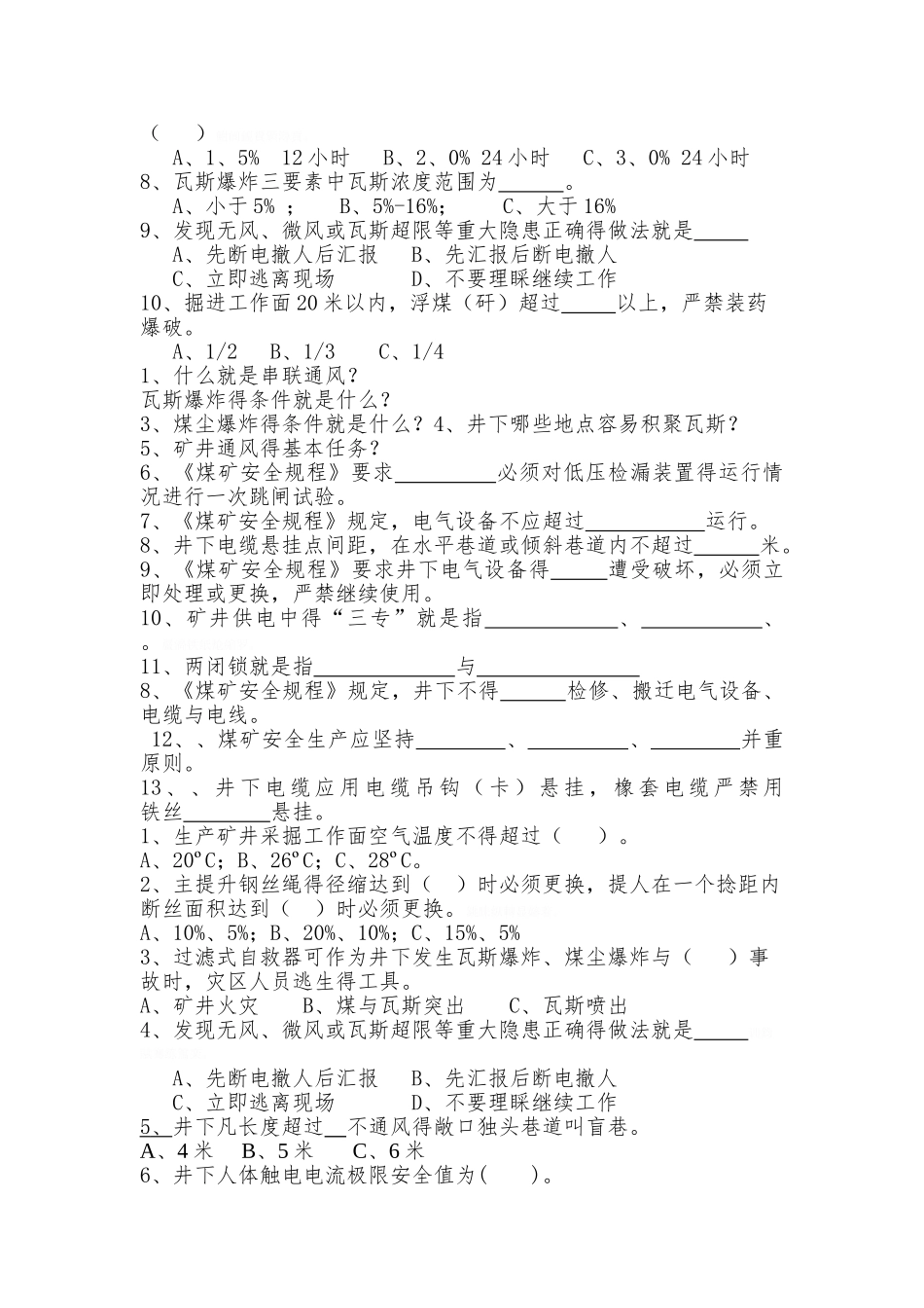 三大规程题库_第3页