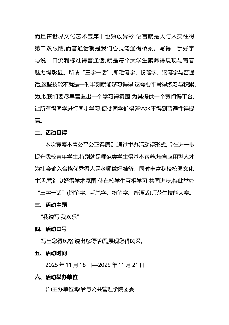 三字一话策划书_第2页