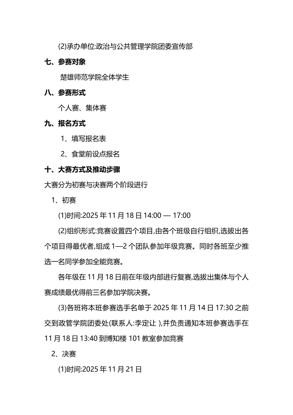 三字一话策划书_第3页