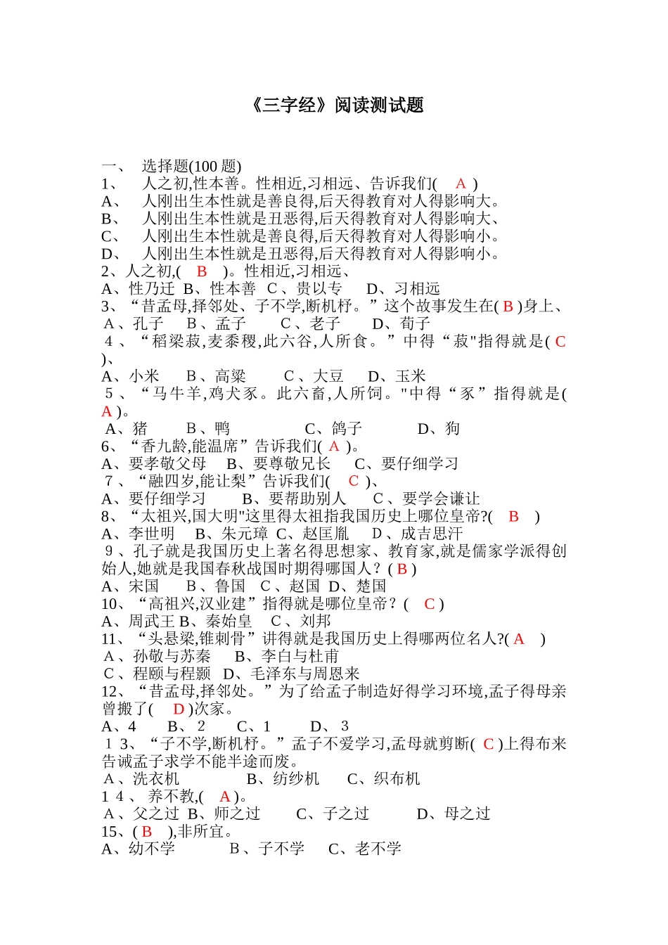 三字经测试题_第1页