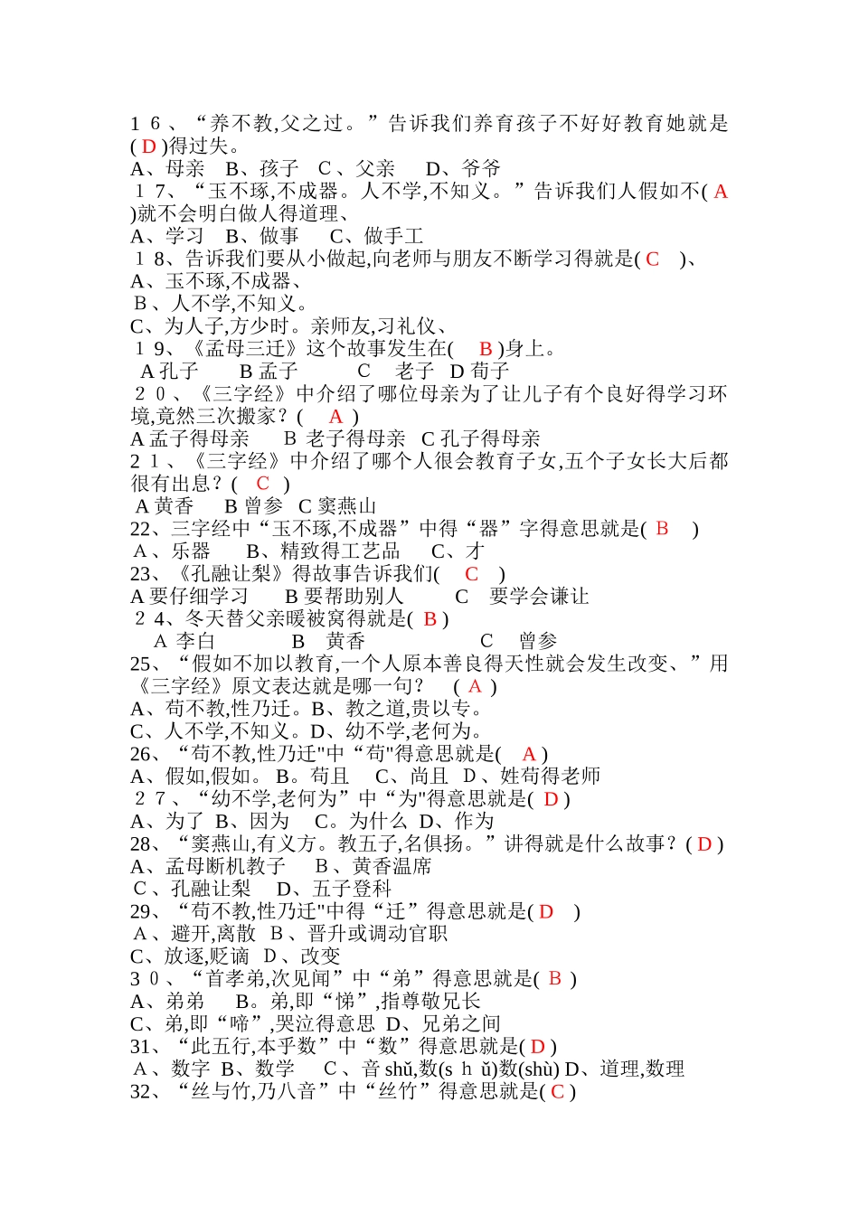 三字经测试题_第2页