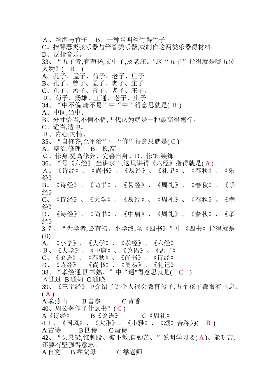 三字经测试题_第3页