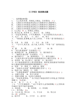 三字经测试题