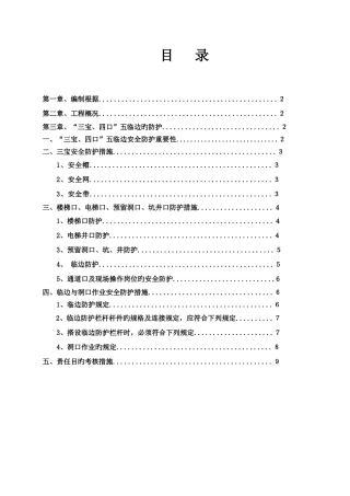 三宝四口五临边专项施工方案