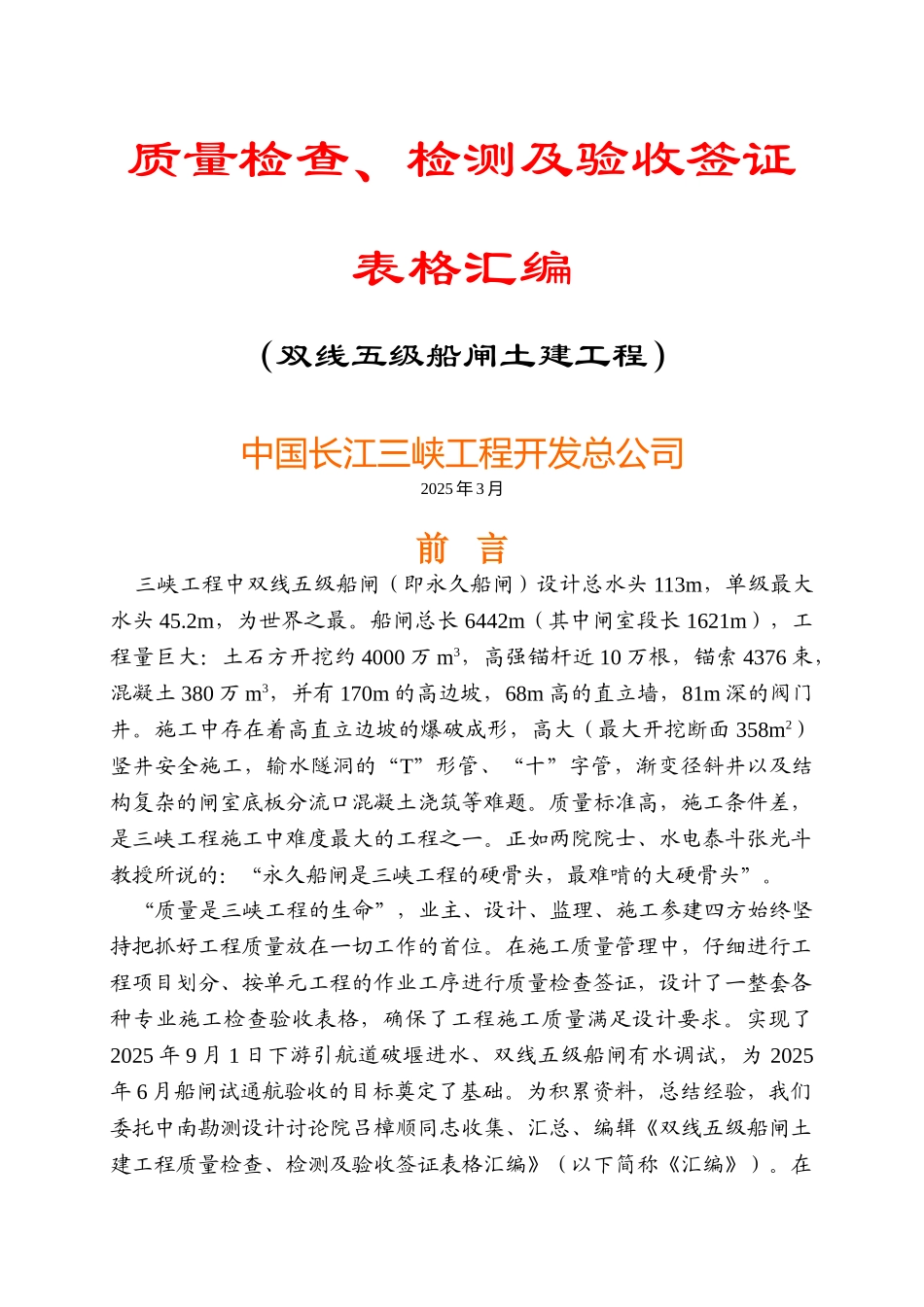 三峡工程质量表格汇编_第1页