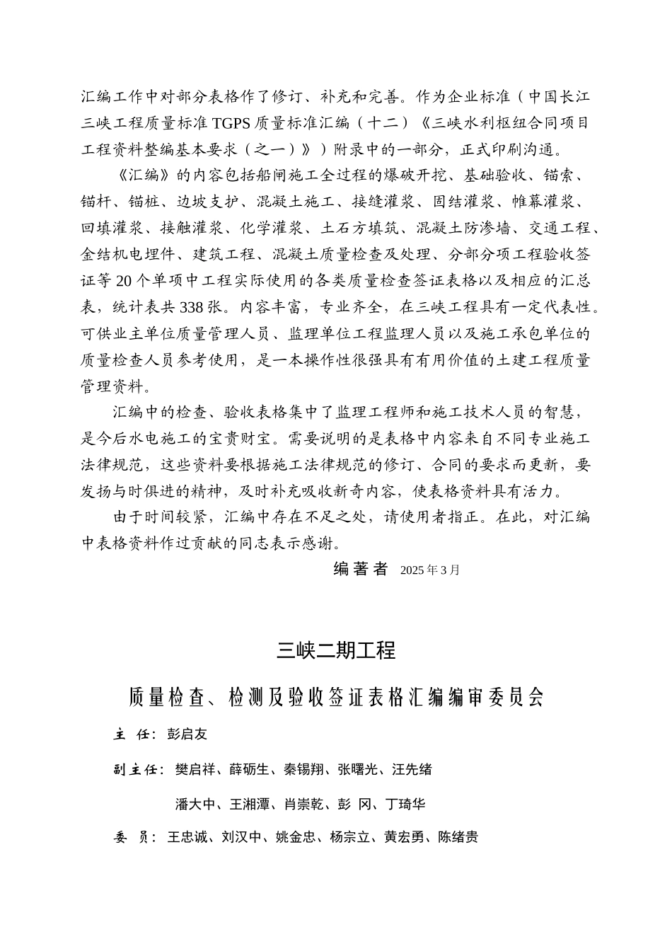 三峡工程质量表格汇编_第2页