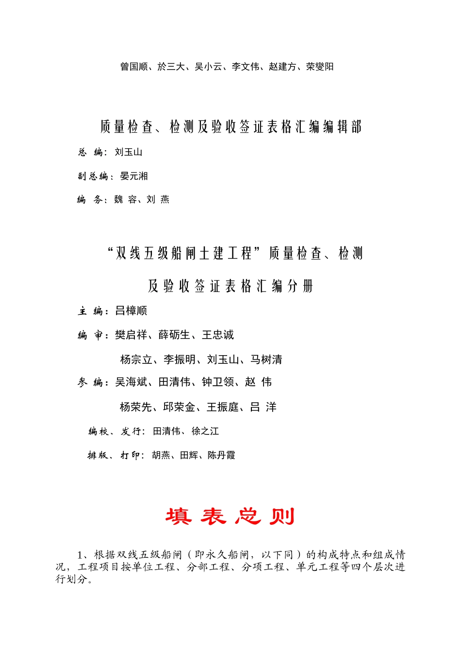三峡工程质量表格汇编_第3页
