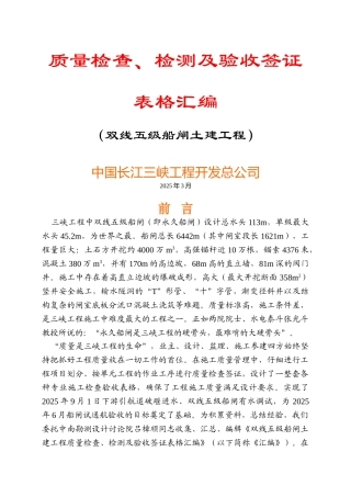 三峡工程质量表格汇编