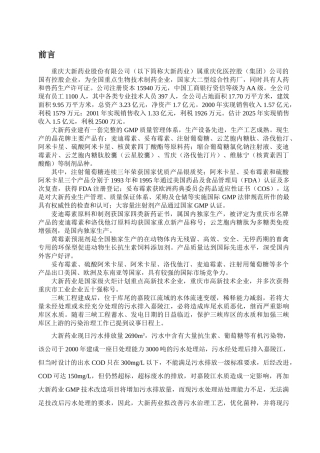 三峡库区水污染治理与gmp技术改国债项目环境评估报告