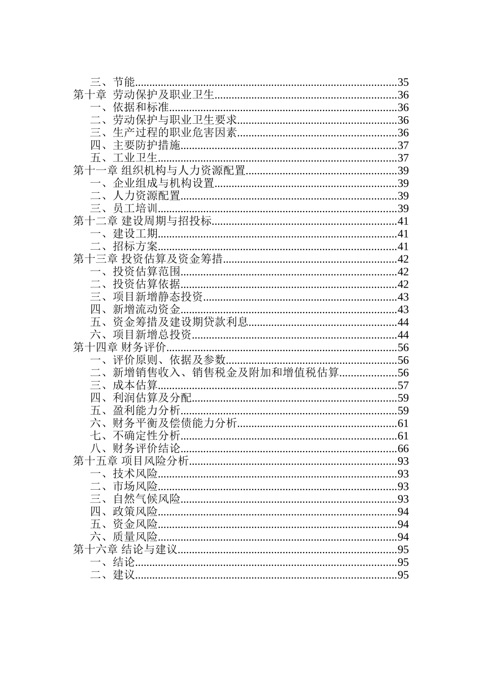 三峡库区优质柑桔产业化果渣综合利用项目可行性研究报告_第3页
