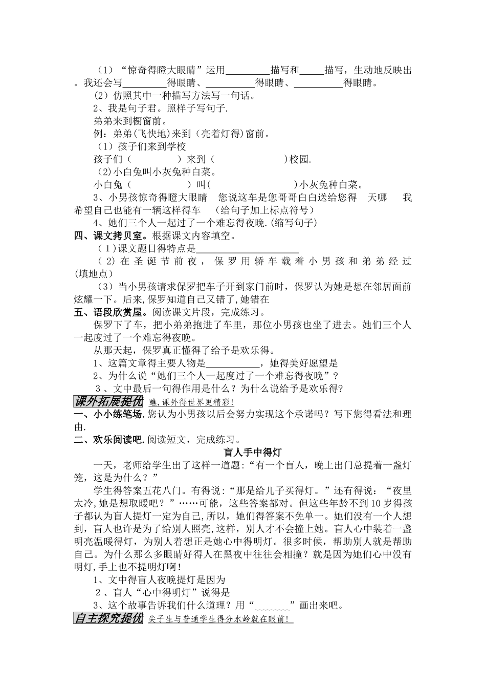 三年下册级语文一课一练第39课“我也会送你一辆新车”_沪教版（有答案）_第2页