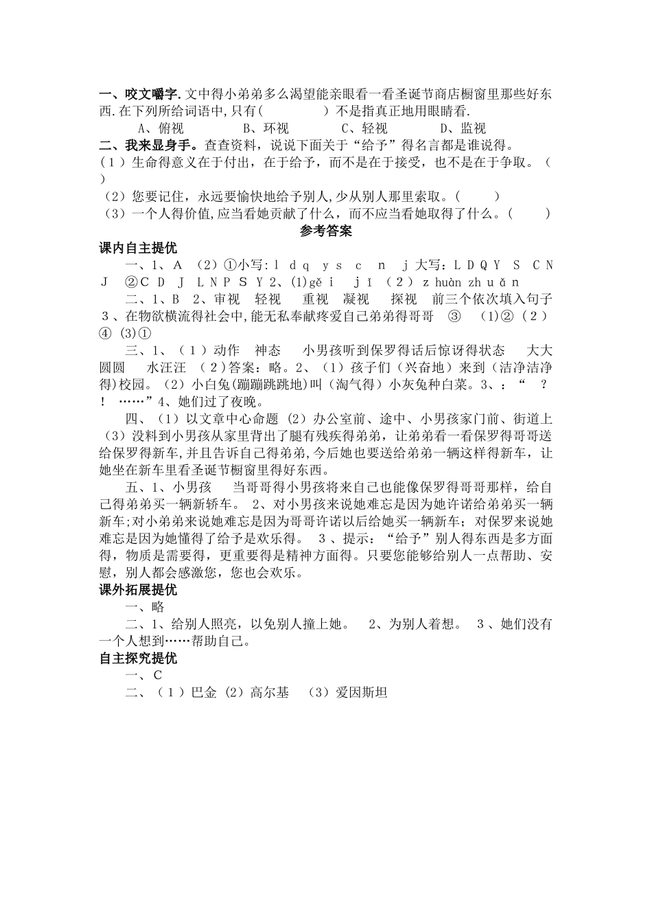 三年下册级语文一课一练第39课“我也会送你一辆新车”_沪教版（有答案）_第3页