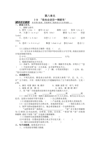 三年下册级语文一课一练第39课“我也会送你一辆新车”_沪教版（有答案）
