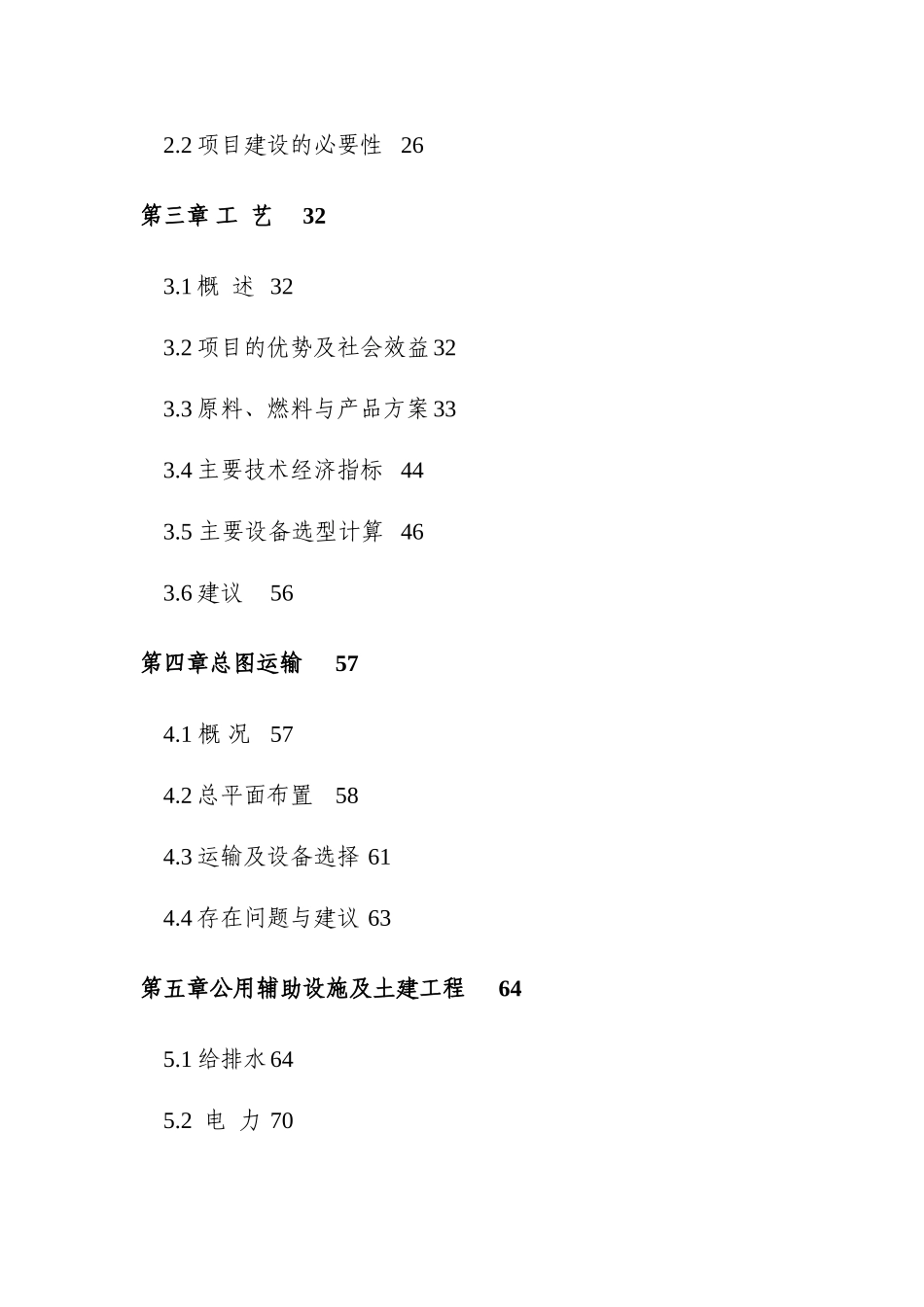 三峰机械制造有限公司综合信息管理系统可行性研究报告_第2页