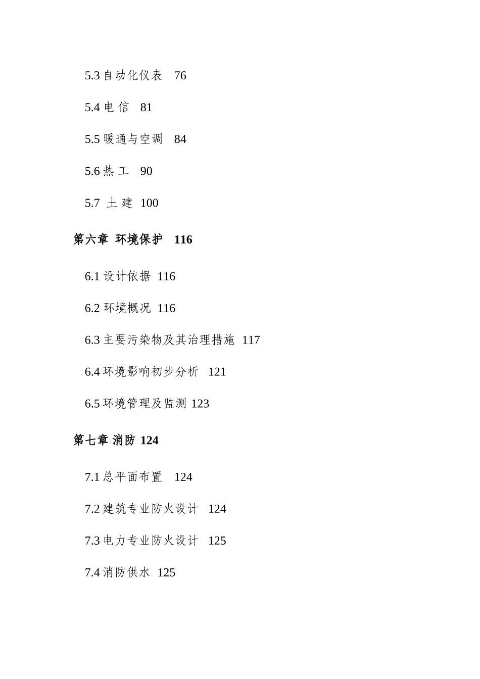 三峰机械制造有限公司综合信息管理系统可行性研究报告_第3页