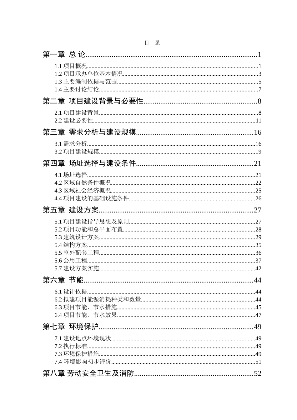 三峡路社区日间照料中心建设项目可行性研究报告代项目建议书_第3页