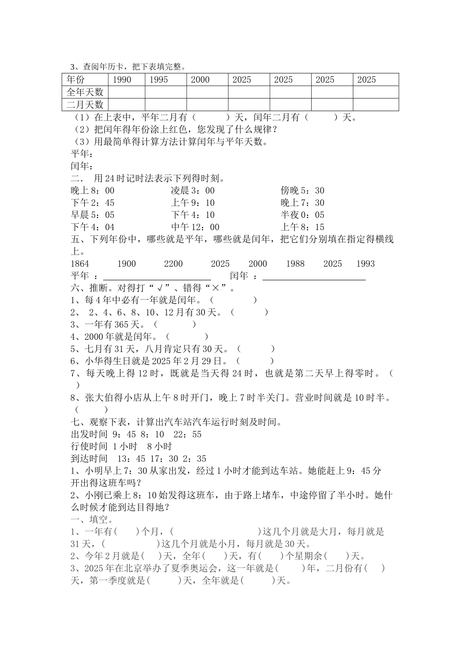 三年级--认识年月日_第2页