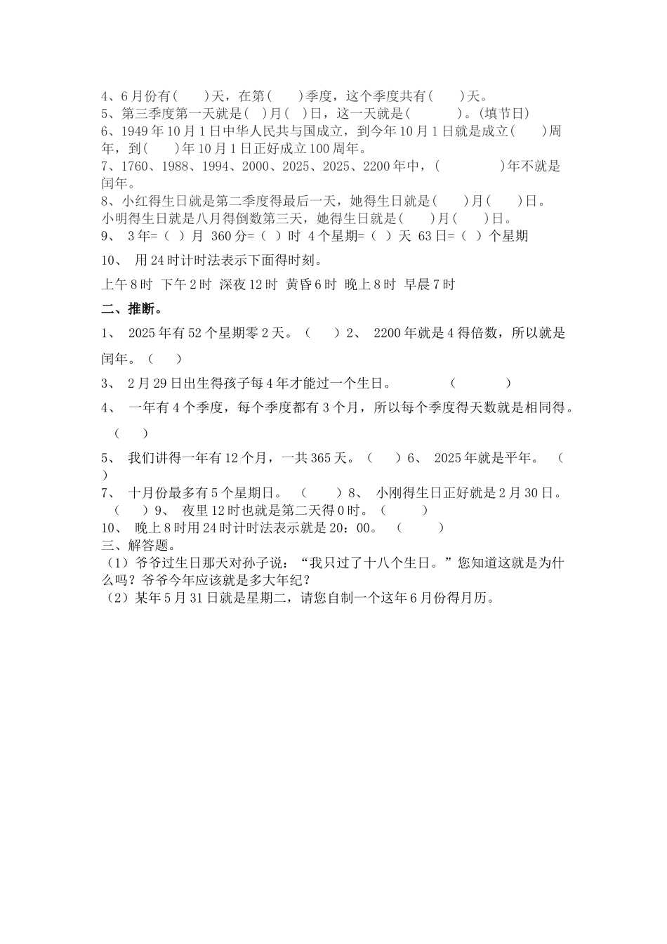 三年级--认识年月日_第3页