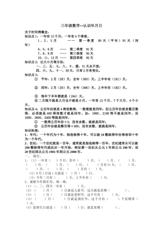 三年级--认识年月日