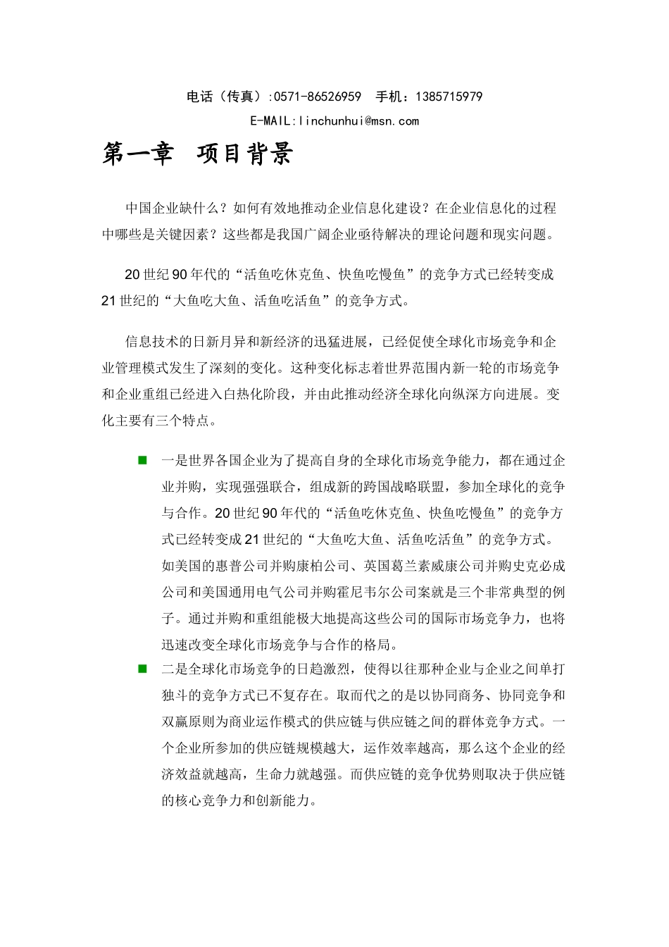 三峰机械公司可行性研究报告_第2页