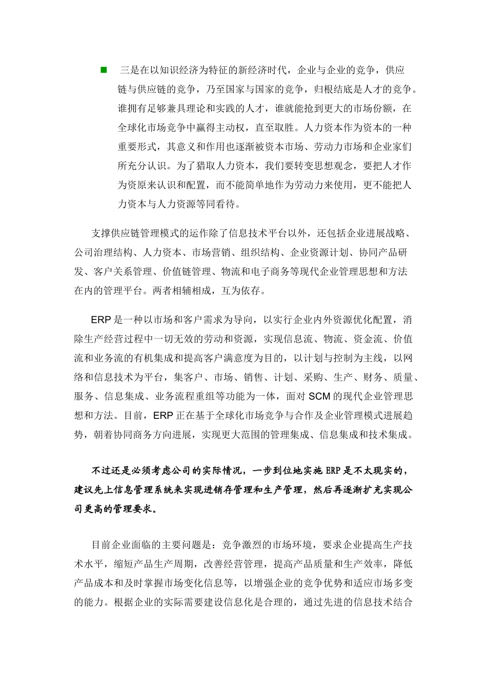 三峰机械公司可行性研究报告_第3页