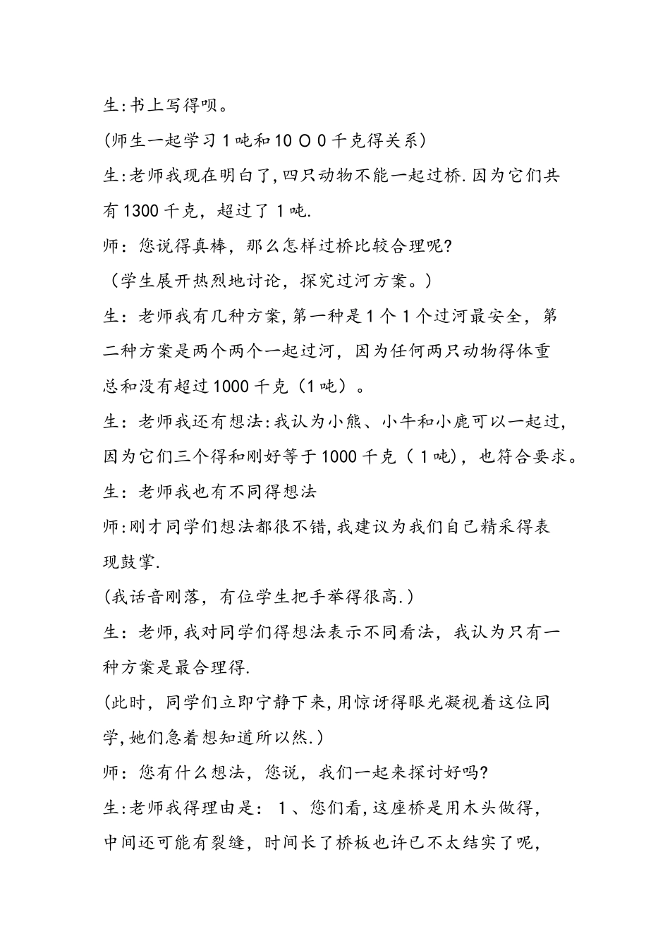 三年级上册《吨的认识》课堂实录_第2页