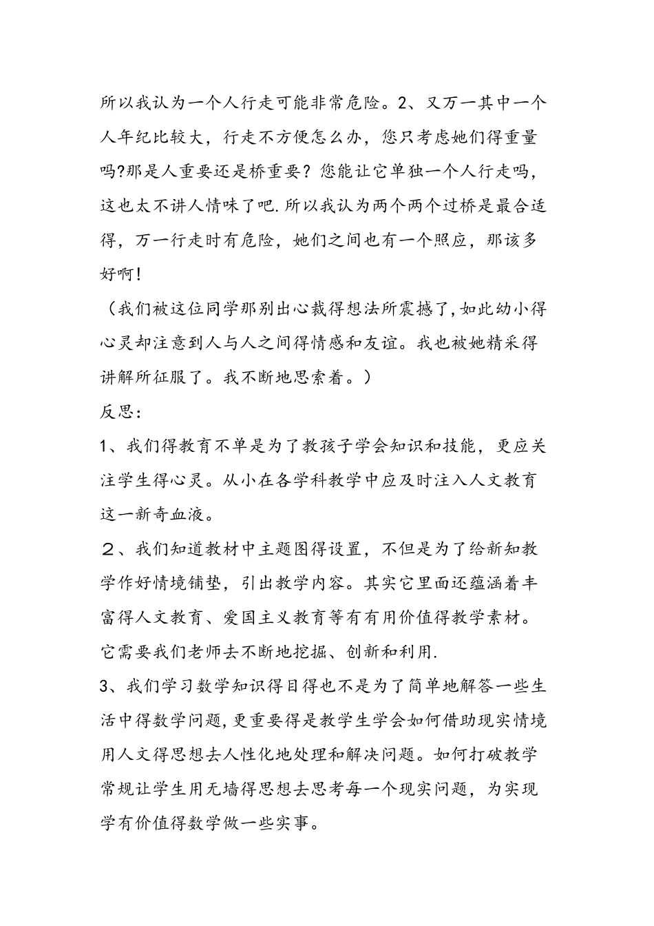 三年级上册《吨的认识》课堂实录_第3页
