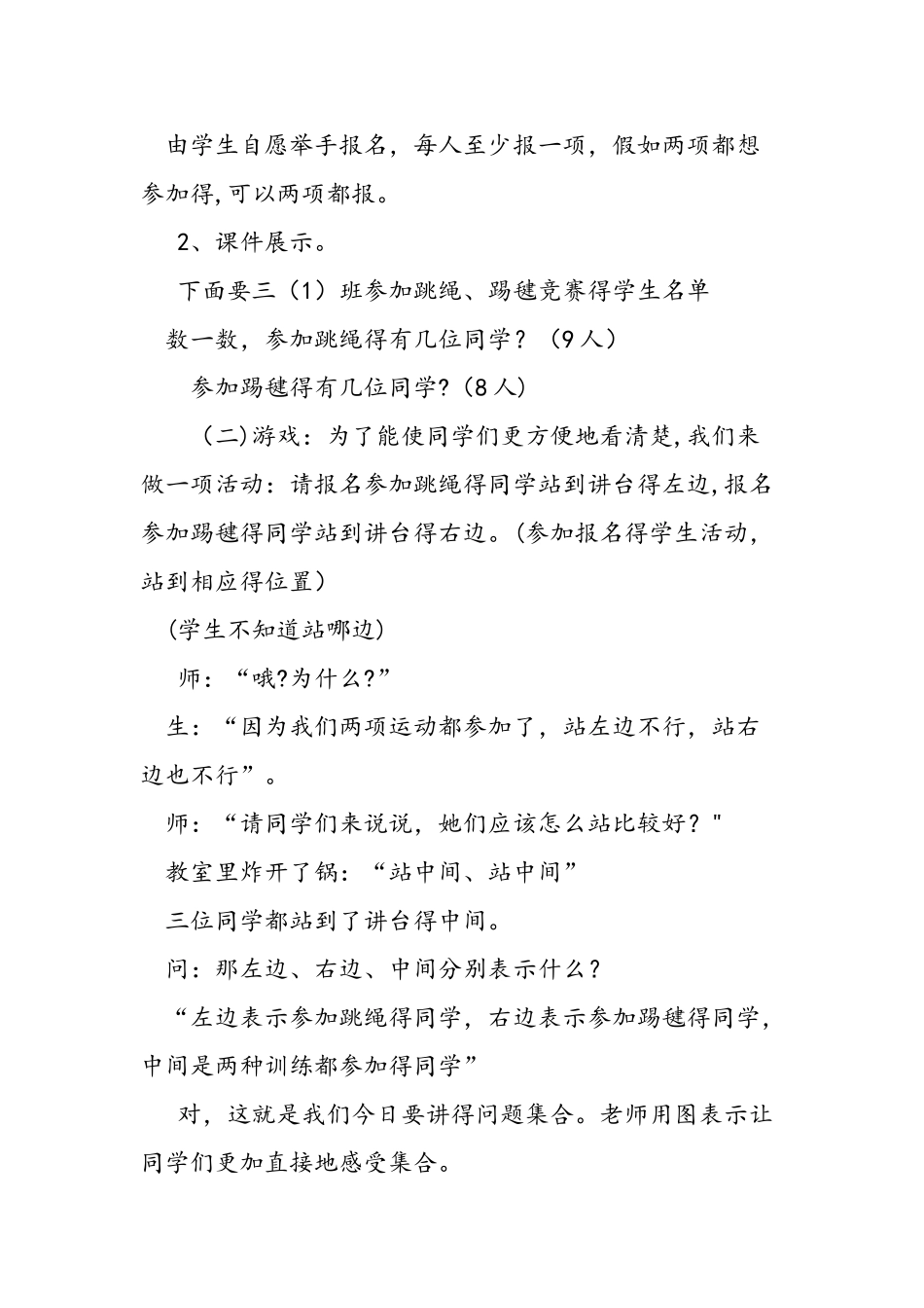 三年级上册《数学广角集合》教学案例_第2页