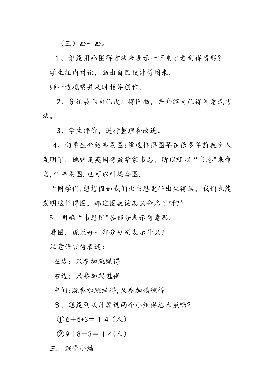 三年级上册《数学广角集合》教学案例_第3页