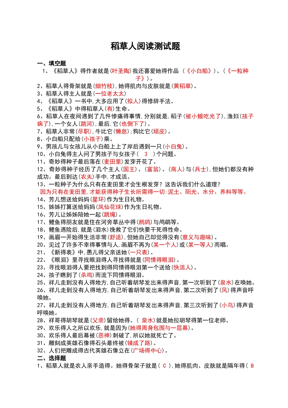 三年级《稻草人》阅读测试题 答案_第1页