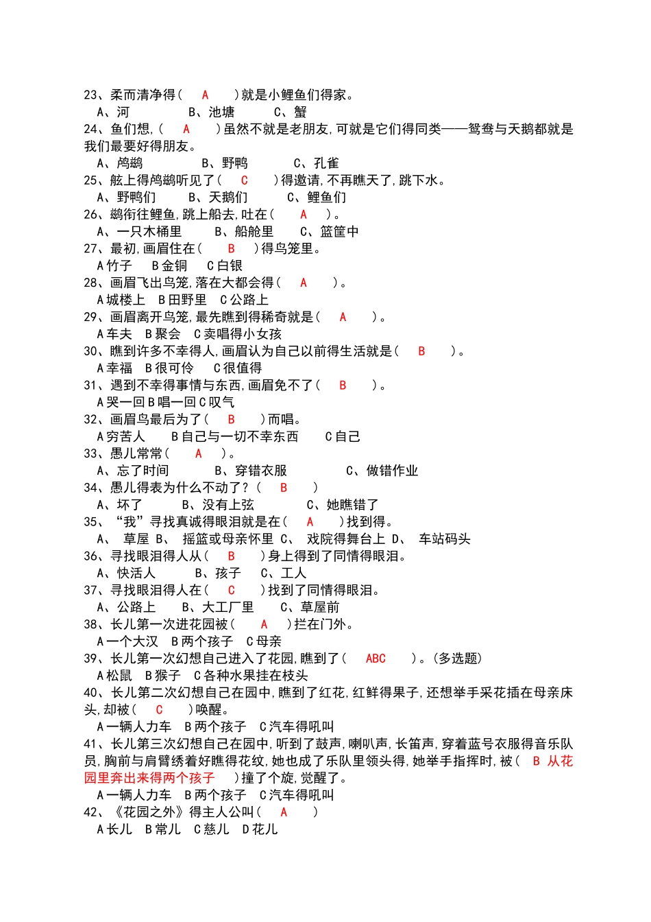 三年级《稻草人》阅读测试题 答案_第3页