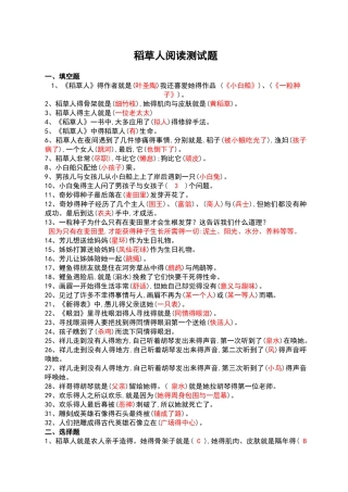 三年级《稻草人》阅读测试题 答案