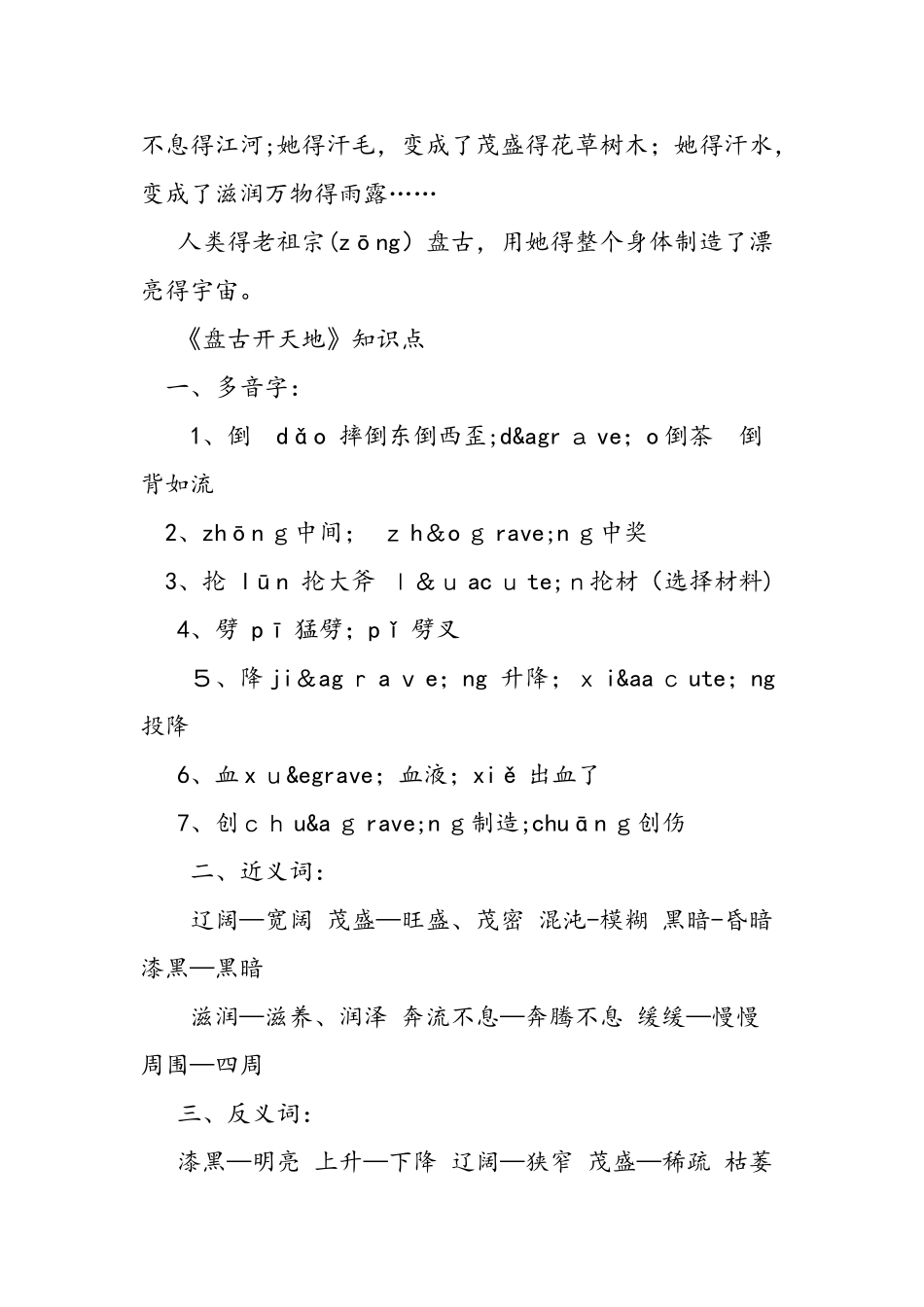 三年级上册《盘古开天地》课文_第2页