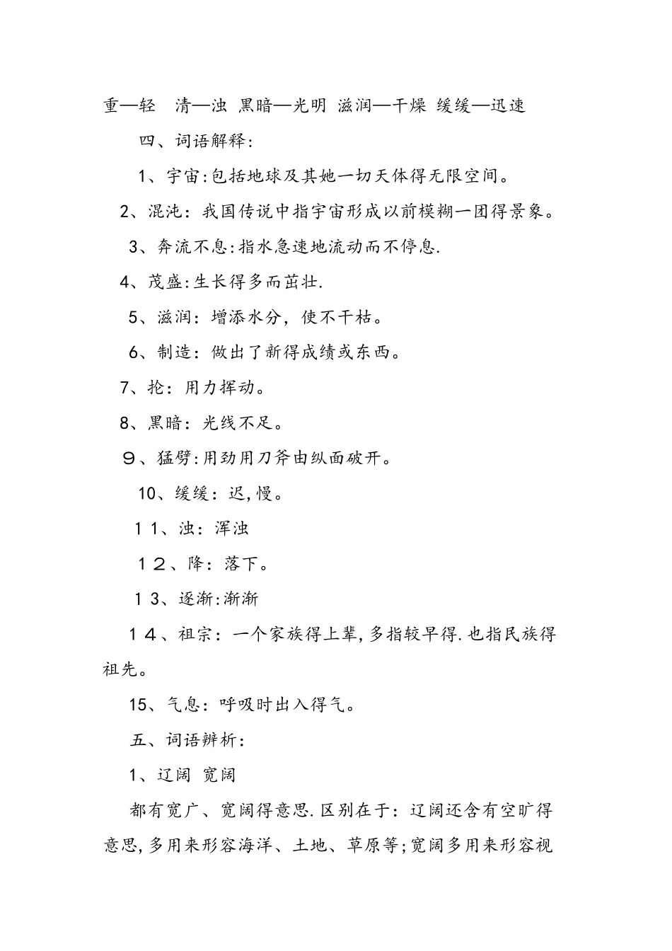 三年级上册《盘古开天地》课文_第3页