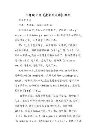 三年级上册《盘古开天地》课文