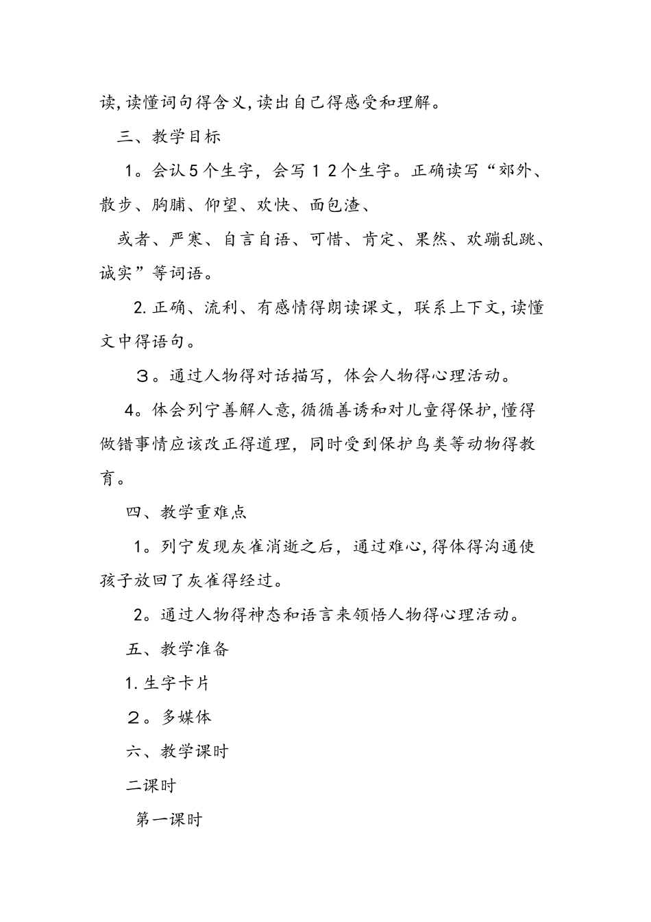 三年级上册《灰雀》教学设计人教版_第2页